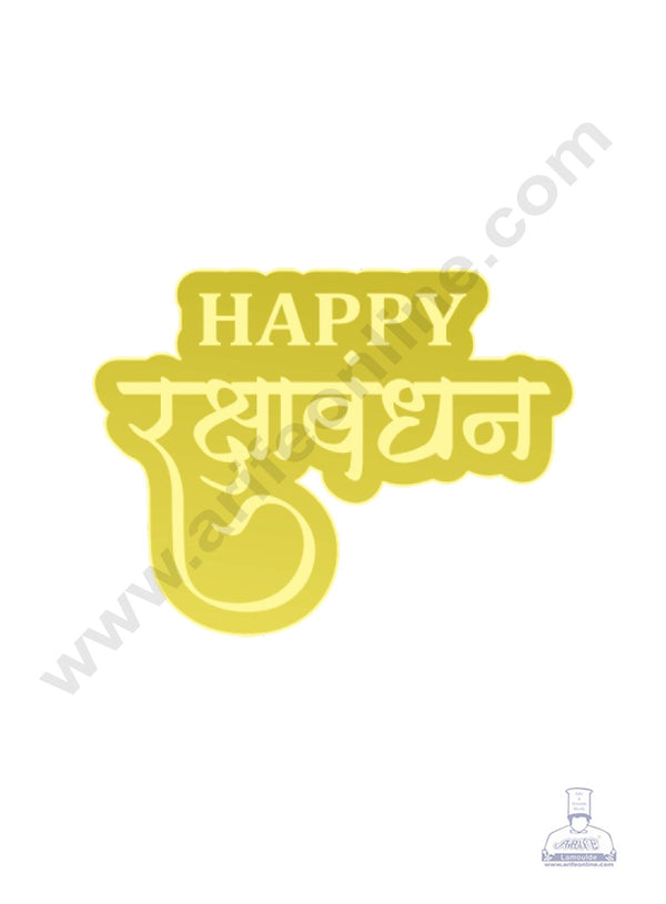 Acrylic Happy Raksha Bandhan Coin Topper for Cake and Cupcakes ( SBMT-Coin-061 ) CAKE DECOR™